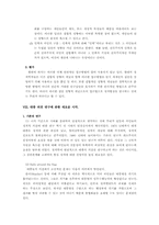 [정치학방법론] 심리적접근방법-16