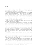 [정치학방법론] 심리적접근방법-18