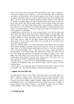 [유럽정치] 독일편-2