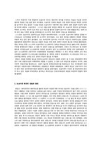 [유럽정치] 독일편-3