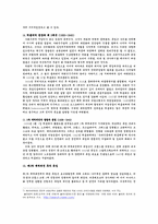 [유럽정치] 독일편-12
