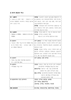 [정치학] 한국정당의 문제-3