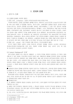 [정치학] 서구문명에 대해서-1