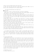 [정치학] 서구문명에 대해서-2