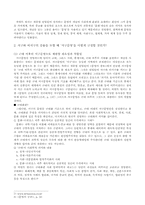 [정치학] 서구문명에 대해서-3