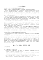 [정치학] 서구문명에 대해서-4