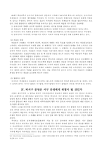 [정치학] 서구문명에 대해서-8