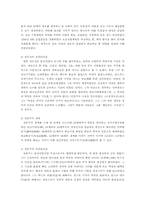 [정치리더십] 조선시대 정도전과 정몽주의 정치리더십-2
