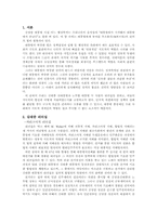 [정치리더십] 김대중과 노무현대통령의 리더십-2