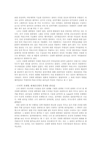 [정치리더십] 김대중과 노무현대통령의 리더십-3