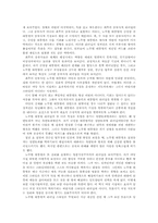 [정치리더십] 김대중과 노무현대통령의 리더십-5