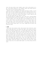 [정치리더십] 김대중과 노무현대통령의 리더십-7