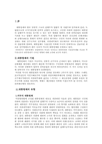 [정치학] 대통령제와 의원내각제-1