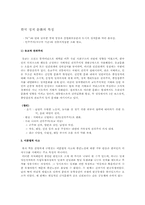 [정치] 한국 정치문화에 대한 고찰-2