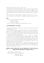 [정치] 한국 정치문화에 대한 고찰-3