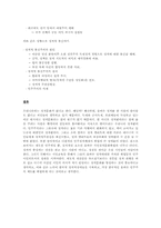 [정치] 한국 정치문화에 대한 고찰-4