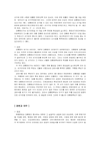 [정치학] 한국대통령제- 미국과 비교-2
