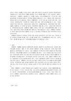 [정치학] 한국대통령제- 미국과 비교-3