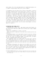 오리엔탈리즘 레포트-3