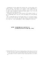 오리엔탈리즘 레포트-4