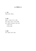 한국영화의 문제점과 발전방향 모색-1