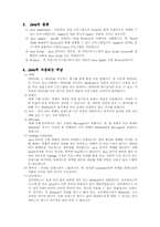 자바의 특징 레포트-2