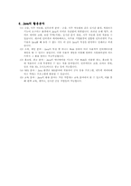 자바의 특징 레포트-7