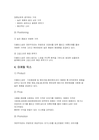 [마케팅전략]초저가화장품 업체 더페이스샵(TheFaceshop) 경영전략 및 마케팅 분석-7