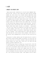 [마케팅전략]패밀리레스토랑 아웃백의 성공 경영전략 및 분석-1