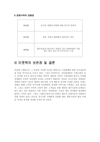 [마케팅전략]패밀리레스토랑 아웃백의 성공 경영전략 및 분석-8