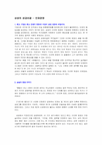 [경영학]삼성의 성공비결 분석- `인재경영`-1