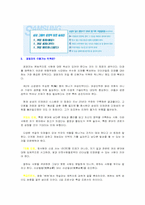 [경영학]삼성의 성공비결 분석- `인재경영`-2