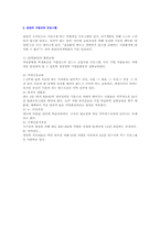 [경영학]삼성의 성공비결 분석- `인재경영`-4