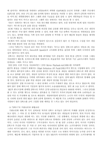 X-BOX의 시장진입에 따른 환경분석-7