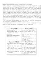 X-BOX의 시장진입에 따른 환경분석-8