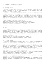 X-BOX의 시장진입에 따른 환경분석-9