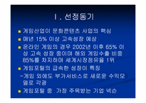 [기업분석] 온라인게임업체 NEXON `넥슨` 분석-2