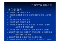 [기업분석] 온라인게임업체 NEXON `넥슨` 분석-5