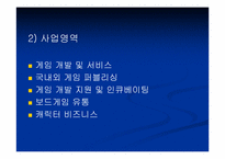 [기업분석] 온라인게임업체 NEXON `넥슨` 분석-6
