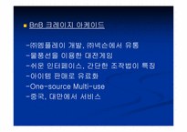 [기업분석] 온라인게임업체 NEXON `넥슨` 분석-9