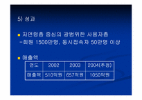[기업분석] 온라인게임업체 NEXON `넥슨` 분석-13
