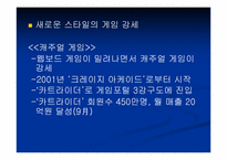 [기업분석] 온라인게임업체 NEXON `넥슨` 분석-15