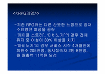[기업분석] 온라인게임업체 NEXON `넥슨` 분석-16