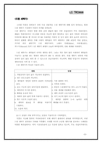 [경영사례] LG 트롬세탁기(TROMM)의 성공요인 분석-3
