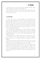[경영사례] LG 트롬세탁기(TROMM)의 성공요인 분석-4