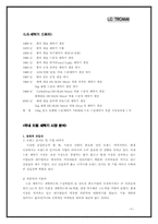 [경영사례] LG 트롬세탁기(TROMM)의 성공요인 분석-5