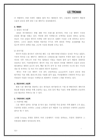 [경영사례] LG 트롬세탁기(TROMM)의 성공요인 분석-7