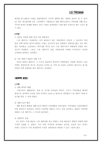 [경영사례] LG 트롬세탁기(TROMM)의 성공요인 분석-11