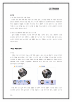 [경영사례] LG 트롬세탁기(TROMM)의 성공요인 분석-12
