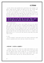 [경영사례] LG 트롬세탁기(TROMM)의 성공요인 분석-15